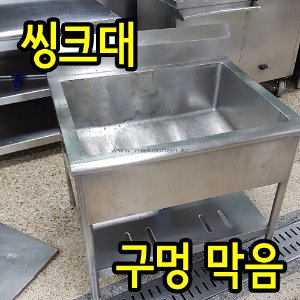 싱크대 오버로드 막음 작업 / 알곤용접