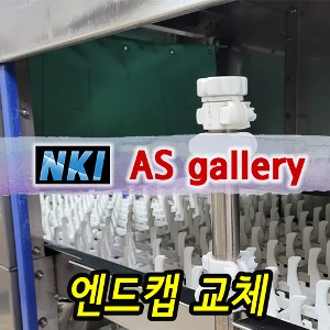 ◇ 식기세척기 분사 노즐, 엔드캡 교체 / 자동 식기 세척기 노즐