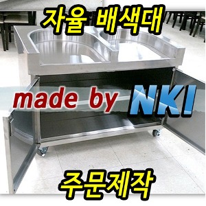 ◇ 자율배식대 주문 제작 / 추가식배식대 제작 / 보온보냉배식대