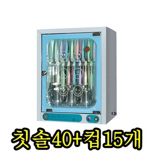 칫솔소독기(칫솔40+컵15)/살균기/SK-40G