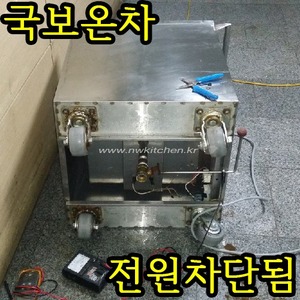 국보온차 가열안됨/누전/전원차단