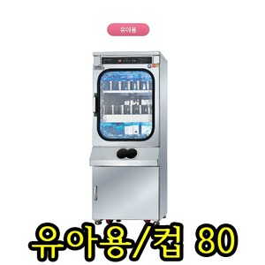(유아용)컵소독기(회수대겸용)/HA-CR500