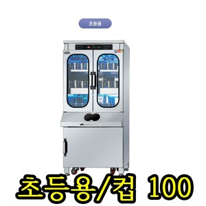 (초등용)컵소독기(회수대겸용)/HA-CR600
