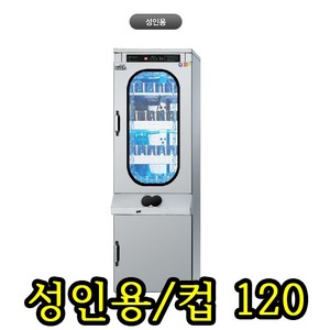 (성인용)컵소독기(회수대겸용)/HA-CR550